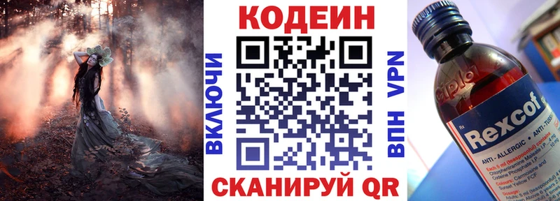 нарко площадка какой сайт наркотики Новая Ляля Codein напиток Lean (лин)